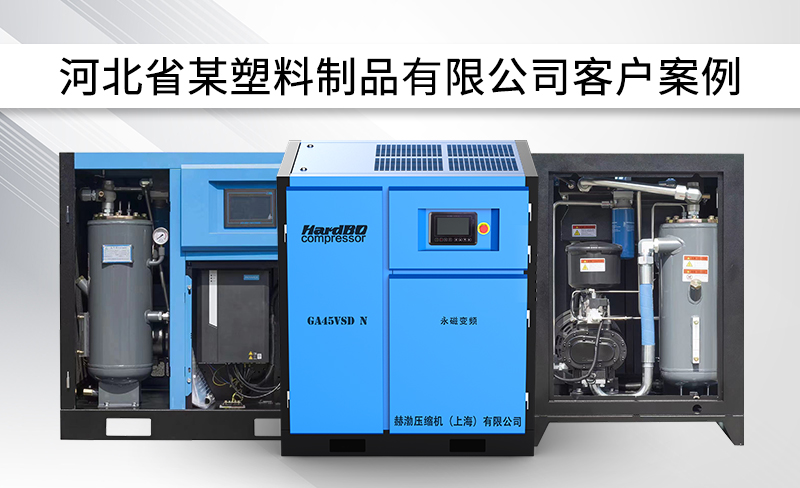 節(jié)能省電空壓機(jī)一個(gè)月省出8000元！一年省10w！