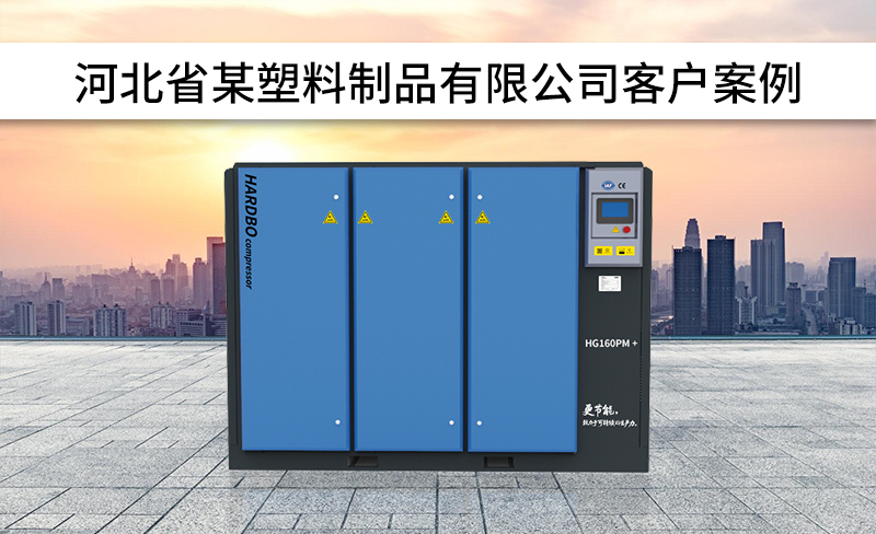 節(jié)能省電空壓機(jī)一個月省出8000元！一年省10w！