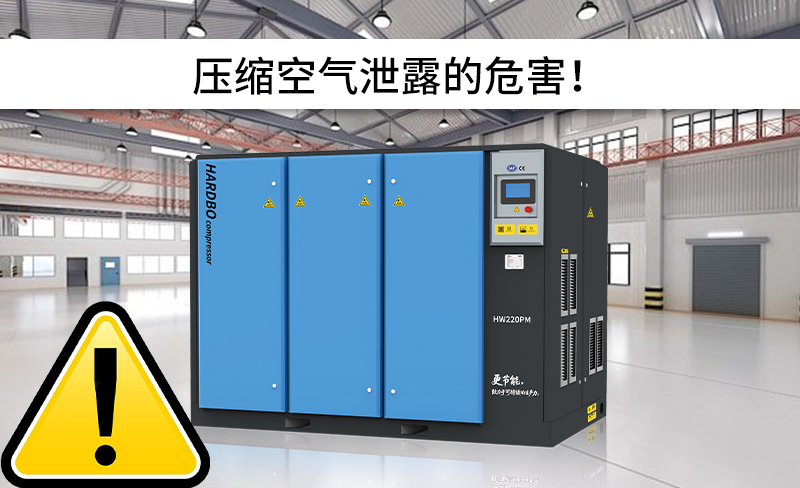 壓縮空氣泄露的危害！