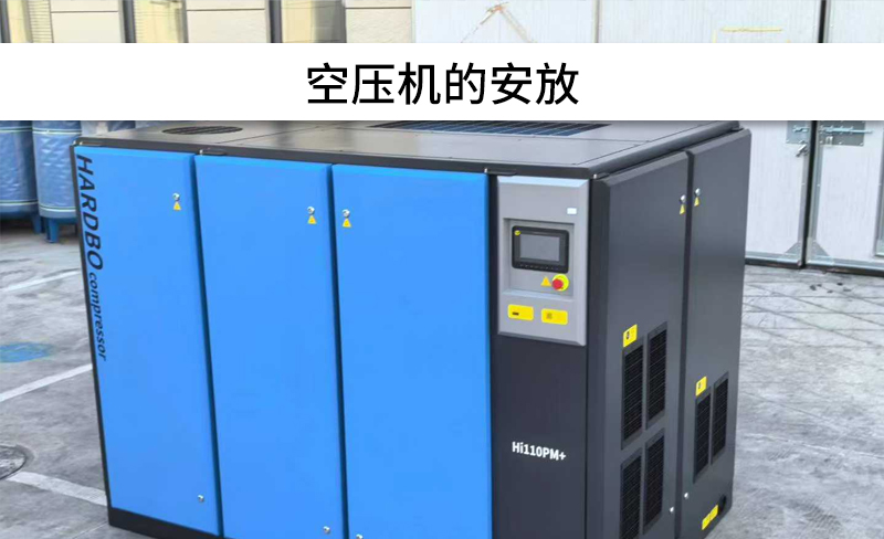 空壓機(jī)在工廠中應(yīng)該放在哪里？有什么要求？