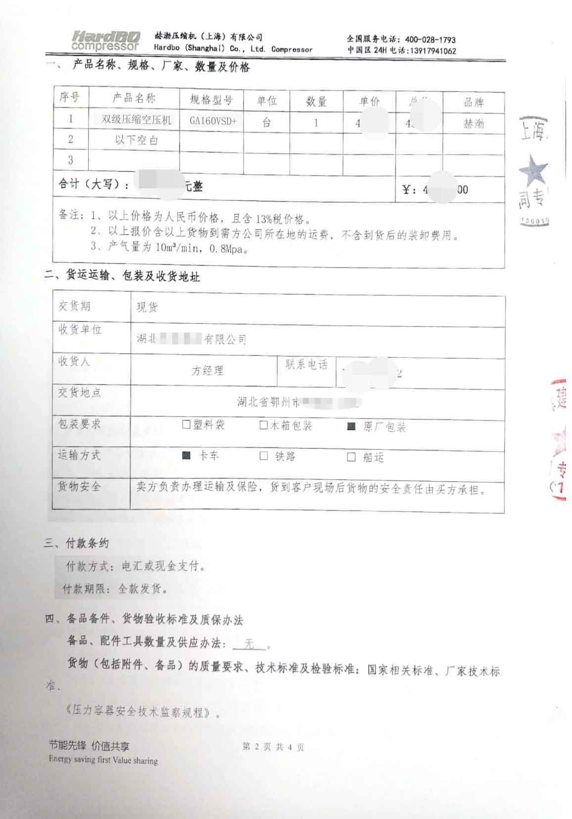 湖北軍鋒建材有限公司1