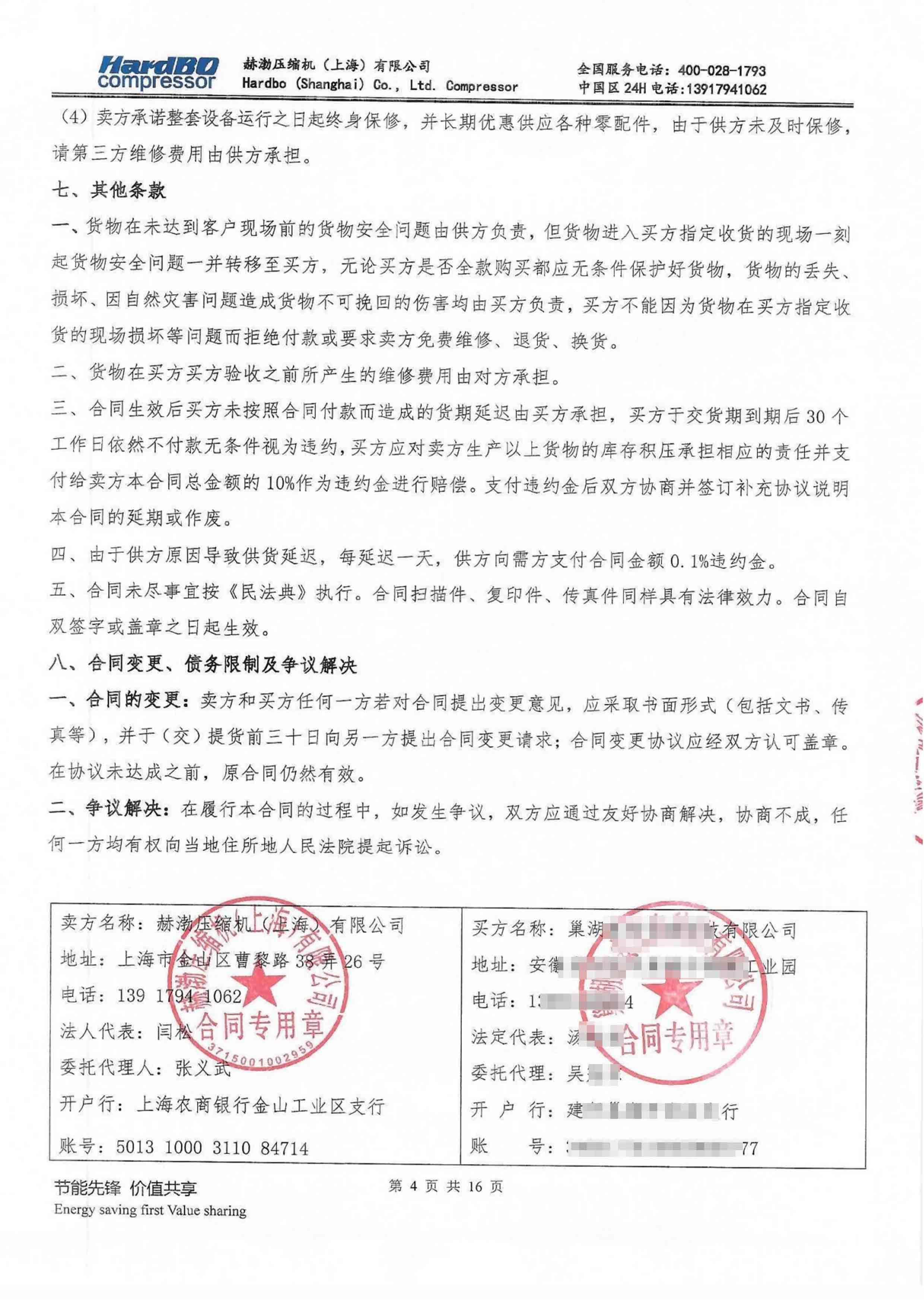 巢湖宜安云海科技有限公司3